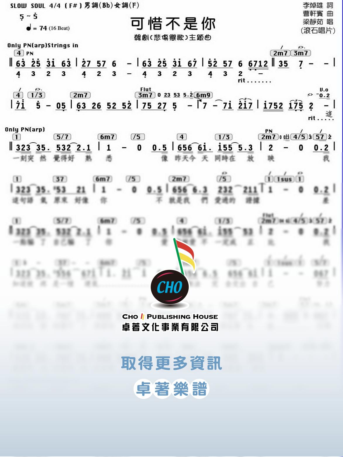可惜不是你